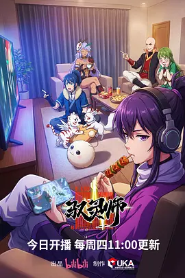 动漫新番 机械心跳